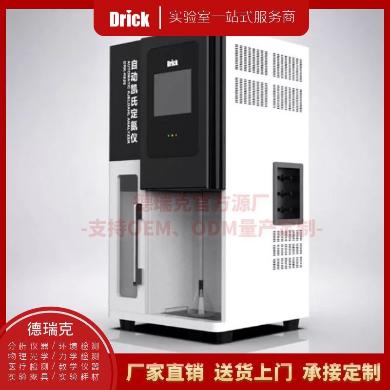 1645500359193188.jpg DRK-K626自動凱氏定氮儀1.jpg