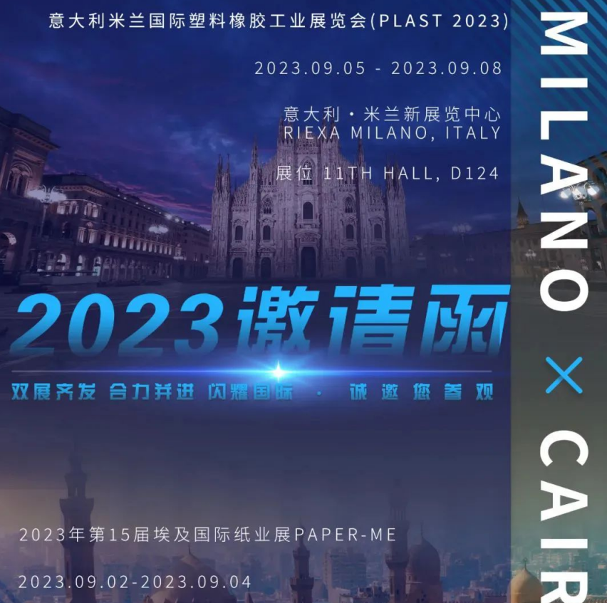 閃耀國際盛會｜意大利米蘭&埃及開羅，雙展齊發，合力并進！