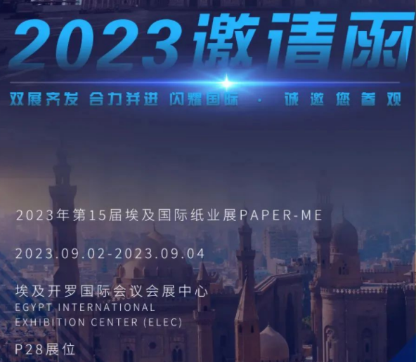 相約2023埃及-開羅，盛典即將開啟！